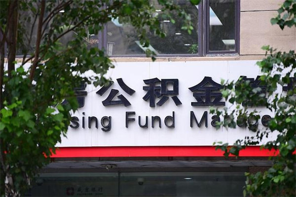 济源公积金提取流程（公积金提取办理流程）